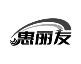 惠丽友商标原图 第35类广告贸易