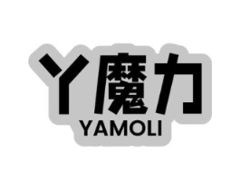 丫魔力商标原图 第35类广告贸易