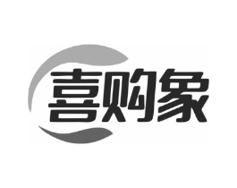 喜购象商标原图 第35类广告贸易