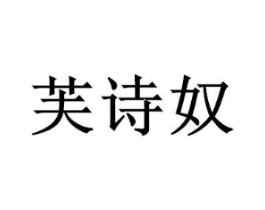 商标原图