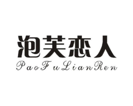 泡芙恋人商标原图 第35类广告贸易