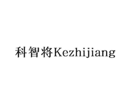 科智将商标原图 第35类广告贸易
