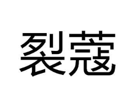 商标原图