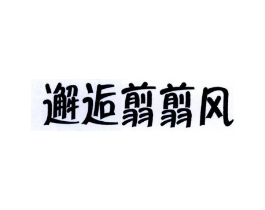 商标原图