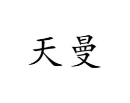 商标原图