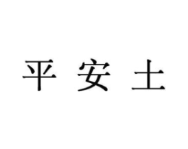 商标原图