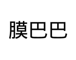 商标原图