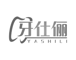 牙仕俪商标原图 第35类广告贸易