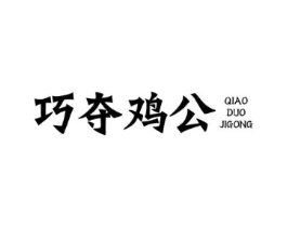巧夺鸡公商标原图 第35类广告贸易