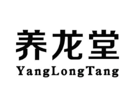 养龙堂商标原图 第35类广告贸易