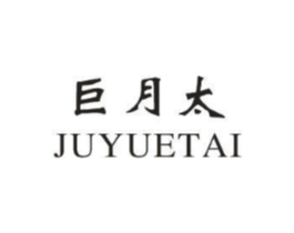 巨月太商标原图 第35类广告贸易