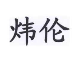 商标原图