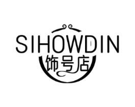 饰号店 SIHOWDIN商标原图 第35类广告贸易