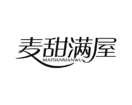 麦甜满屋商标原图 第35类广告贸易