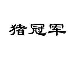 商标原图