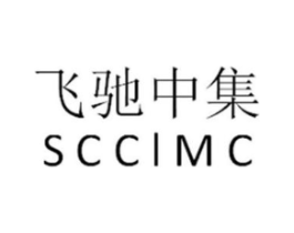 飞驰中集SCCIMC商标原图 第35类广告贸易