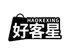 好客星商标原图 第35类广告贸易