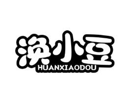 涣小豆商标原图 第35类广告贸易