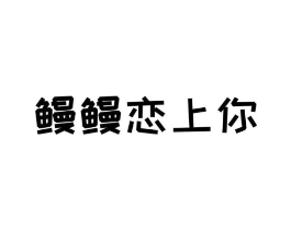 商标原图