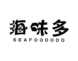 海味多 SEAFOODODD商标原图 第35类广告贸易