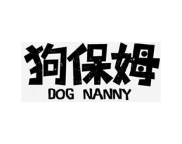 狗保姆 DOG NANNY商标原图 第35类广告贸易
