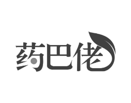 药巴佬商标原图 第35类广告贸易