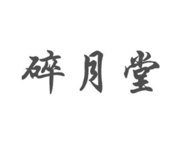 商标原图