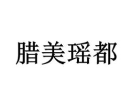 商标原图