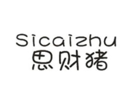 思财猪商标原图 第35类广告贸易