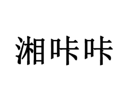 商标原图
