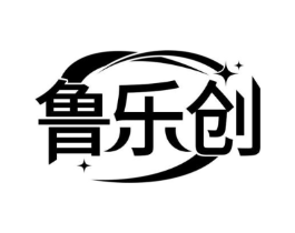 鲁乐创商标原图 第35类广告贸易