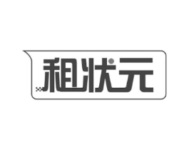 租状元商标原图 第35类广告贸易