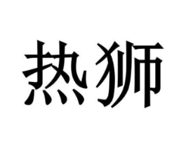 商标原图