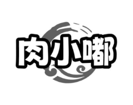 肉小嘟商标原图 第35类广告贸易