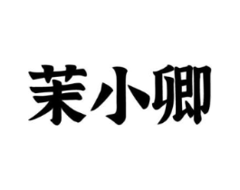 商标原图
