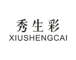 秀生彩商标原图 第35类广告贸易