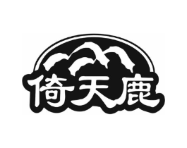 倚天鹿商标原图 第35类广告贸易