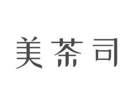 美茶司商标原图 第35类广告贸易