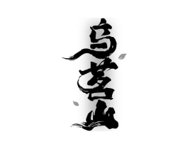 商标原图