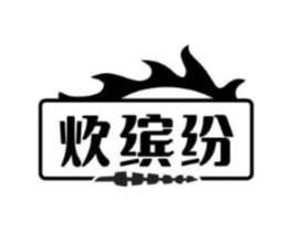 炊缤纷商标原图 第35类广告贸易