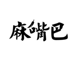 商標(biāo)原圖