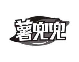 薯兜兜商标原图 第35类广告贸易