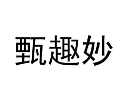 商标原图