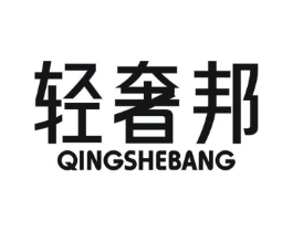 轻奢邦商标原图 第35类广告贸易