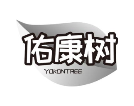 佑康树 YOKONTREE商标原图 第35类广告贸易