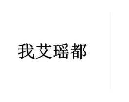 商标原图