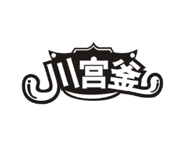 川宫釜商标原图 第35类广告贸易