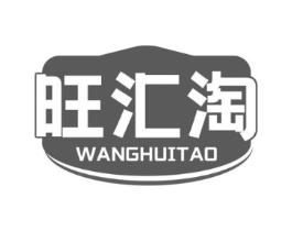 旺汇淘商标原图 第35类广告贸易