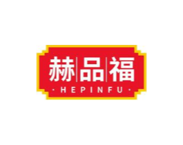 赫品福商标原图 第35类广告贸易