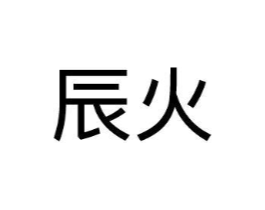 商标原图